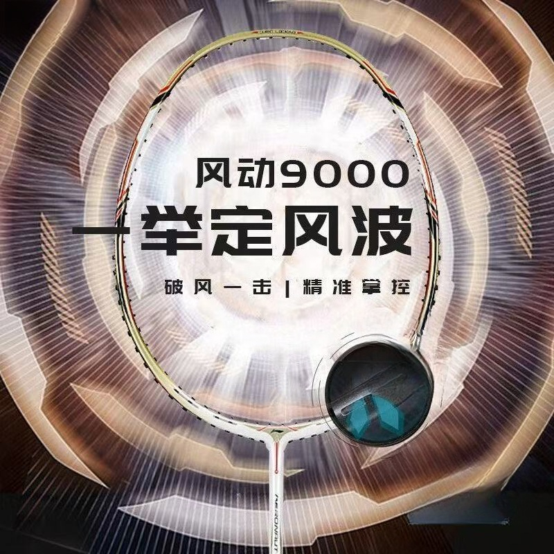 2026 New For LiNing-Wind Diver - Li Ning Racket reseña y precio